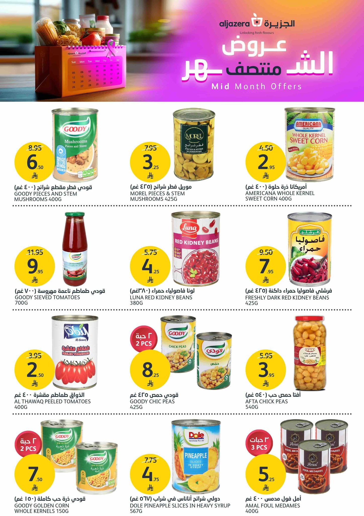 aljazera-markets offers from 15oct to 1oct 2025 عروض أسواق الجزيرة من 15 أكتوبر حتى 1 أكتوبر 2025 صفحة رقم 25